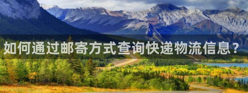 多多28官网入口2024:如何通过邮